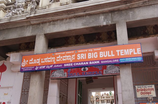 Bull Temple (Dodda Basavana Gudi)